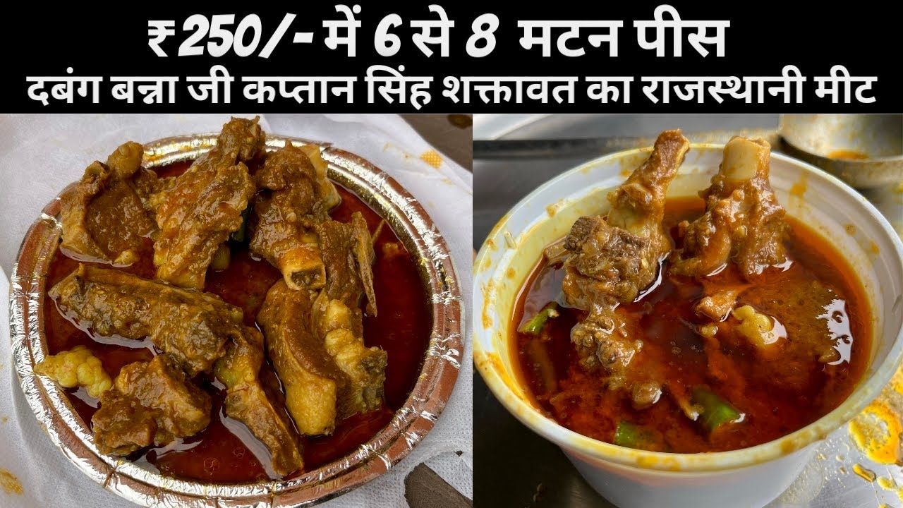कप्तान सिंह जी का स्पेशल राजस्थानी मटन HIDDEN GEM FOR MUTTON LOVER | RAJASTHANI MUTTON | JAIPUR FOOD