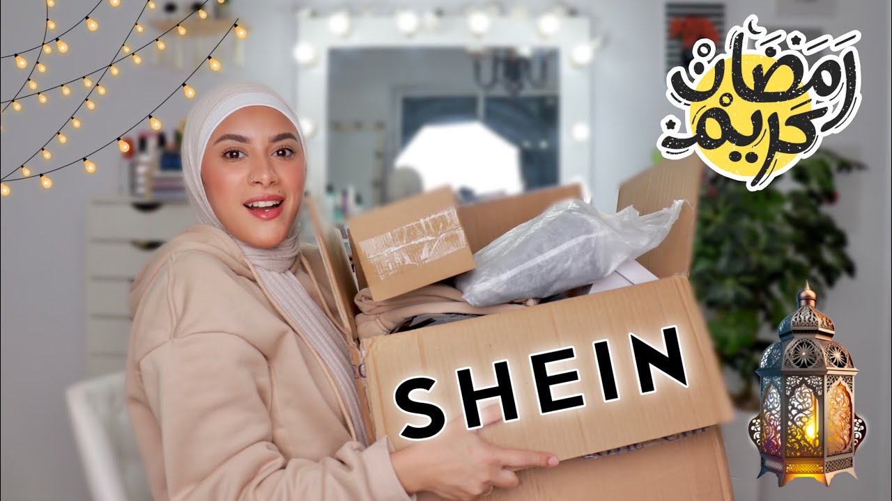 RAMADAN WITH SHEIN | اختياراتي لرمضان من شي ان 😍 جبت عبايات لاول مرة😍 مشتريات كتير مختلفة  🌙