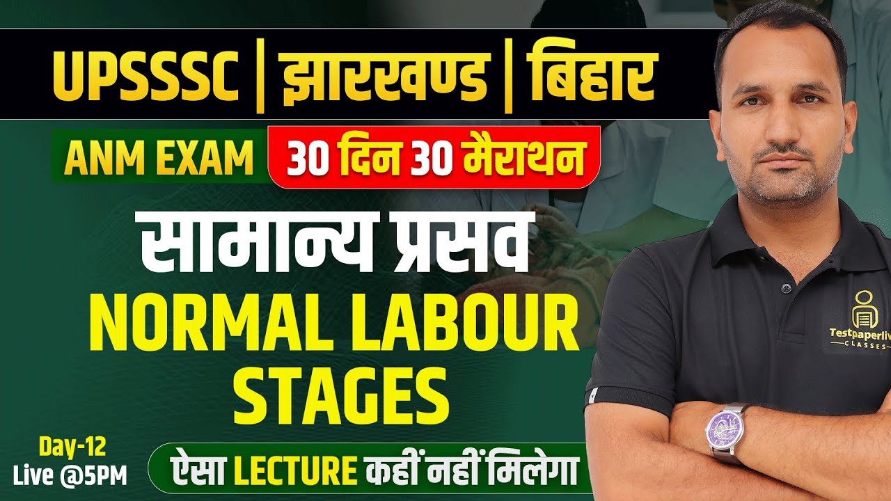 UPSSSC ANM 5272, Bihar ANM Class, JSSC ANM Class #12 | Normal Labour Stages (सामान्य प्रसव और चरण)