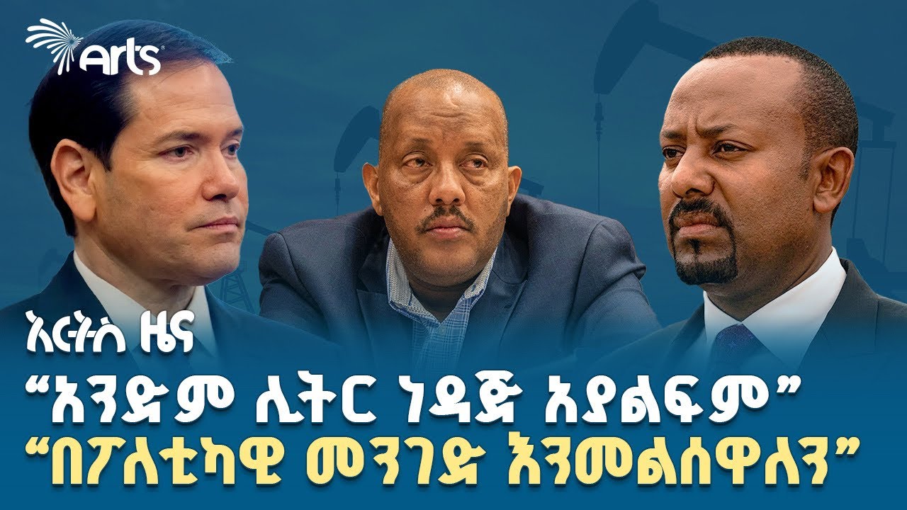 የሟቾች ቁጥር ከ100 ተሻገረ  |የ ሐሙስ፣መጋቢት 03, 2018 ዜናዎቻችን|@artstvworldnews 