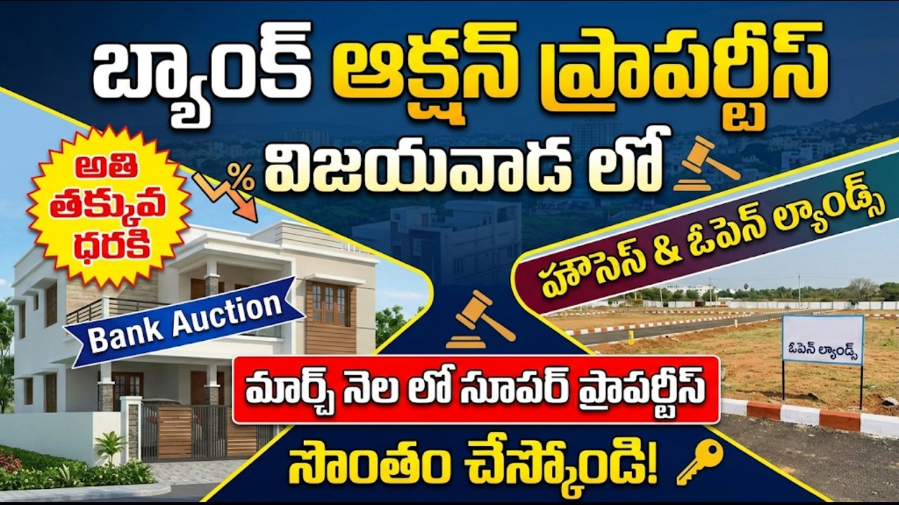 Vijayawada City | Best Budget Open Lands & Houses | Bank Auction Sale | #openland