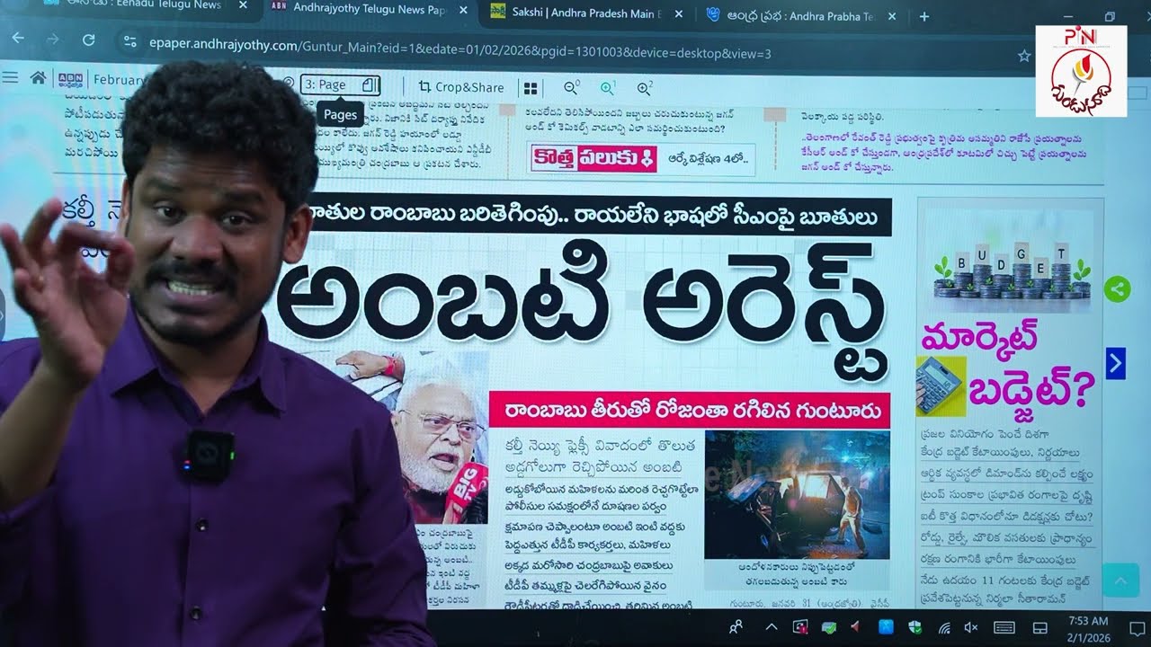 Feb 1 News Papers: పిచ్చి వాగుడు.. పచ్చి బూతులు | అంబటి కుట్ర, కులానికి ఏం సంబంధం? | GundusoodhiPINN