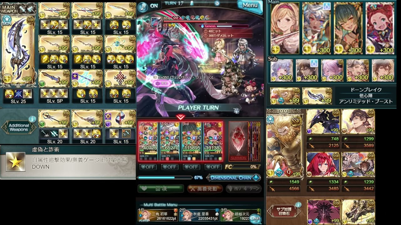 【グラブル】ヴェルサシア 光 ファイター・オリジン