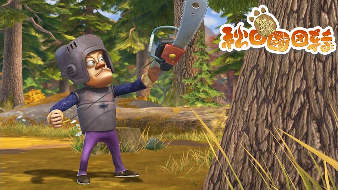 熊出没 | 强哥装配了新武器🤖 | Boonie Bears · Autumn Awesomeness | Cartoon Compilation | Cartoon | 动画