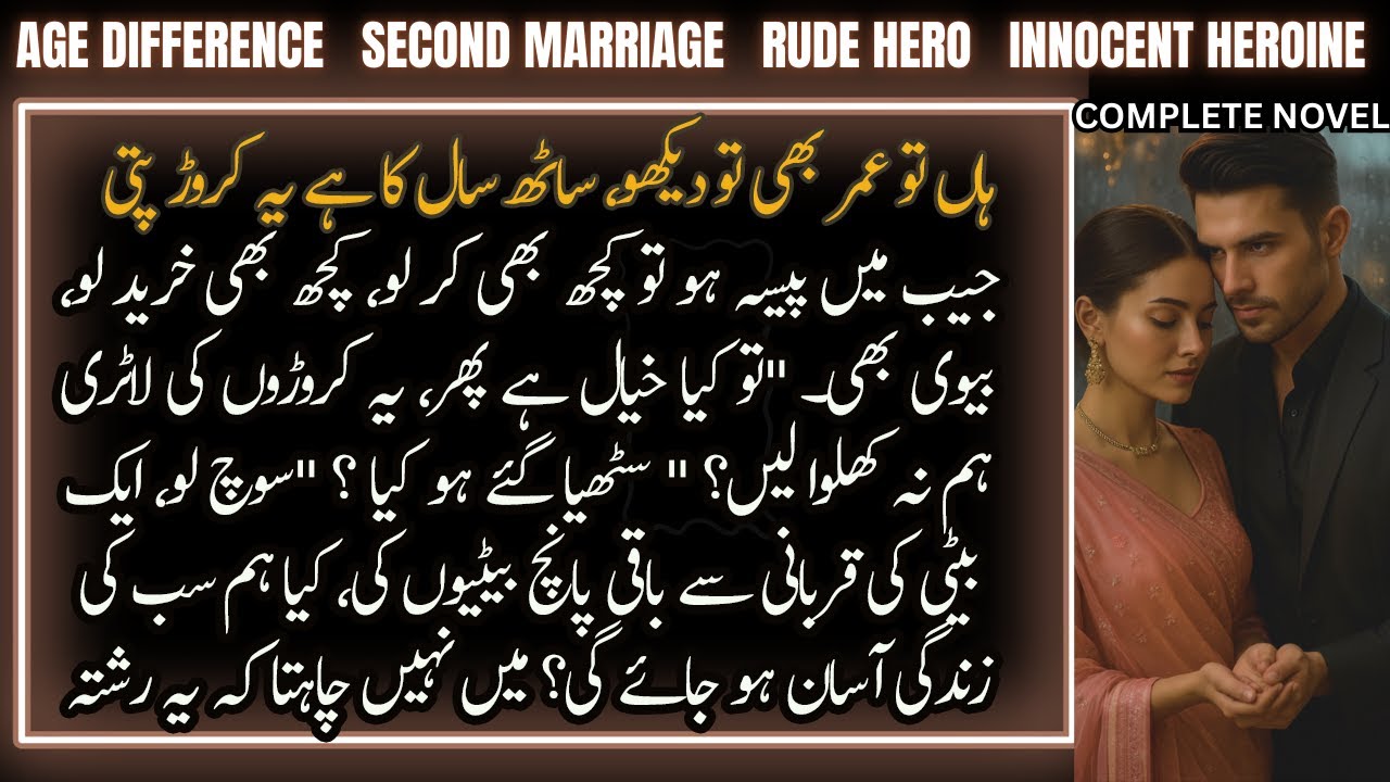 Age Gap Rude Rich Hero 2nd Marriage With Poor Innocent Heroine Base Urdu Novel: Complete Audio Novel