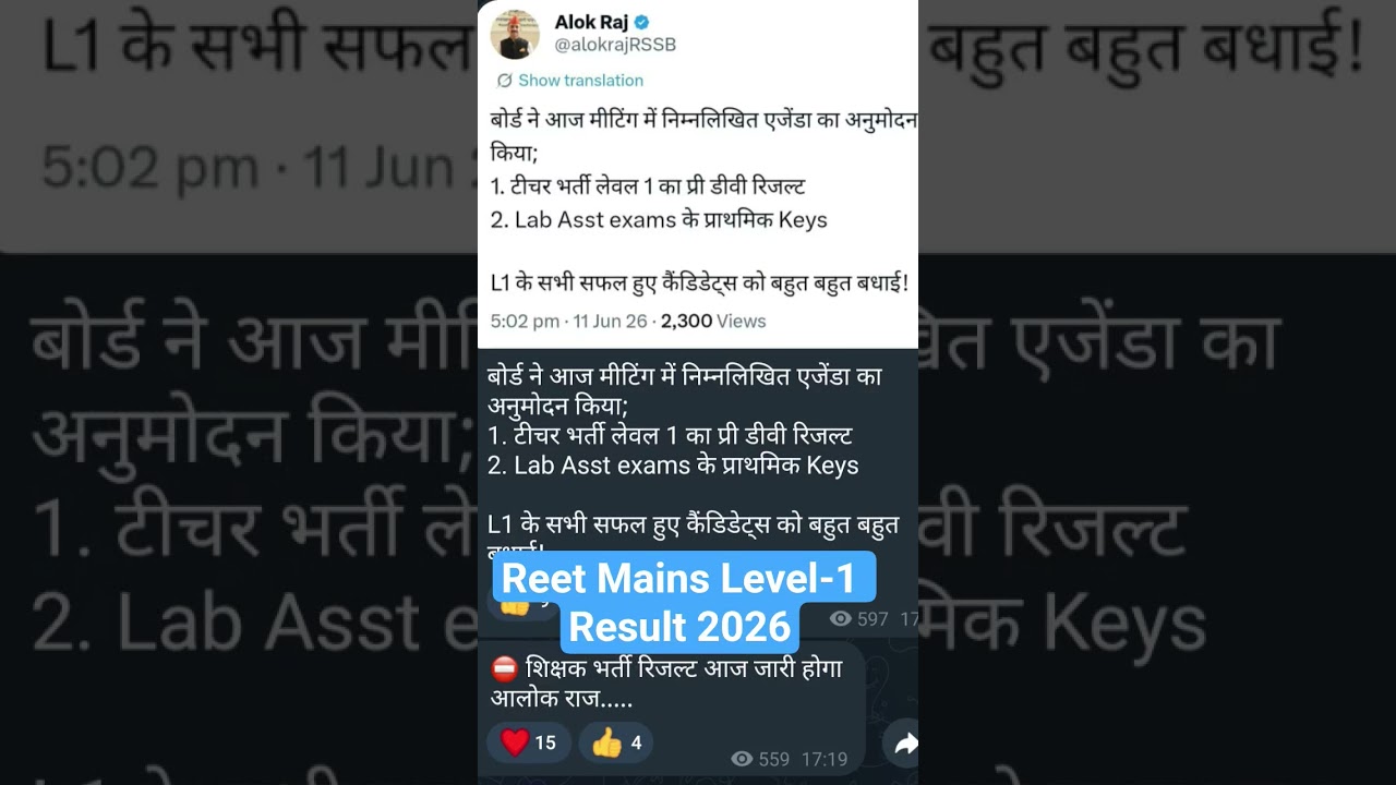 REET Mains Result 2026 Level 1 / 3rd Grade Exam Result 2026 / #shortvideo #shorts #reetmain #reels