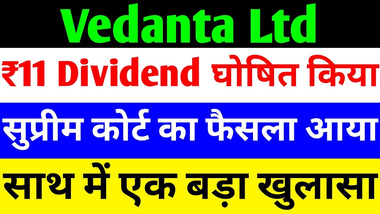 ₹11 DIVIDEND घोषित किया 🔴 VEDANTA SHARE NEWS TODAY 🔴 VEDANTA SHARE NEWS 🔴 VEDANTA DEMERGER NEWS
