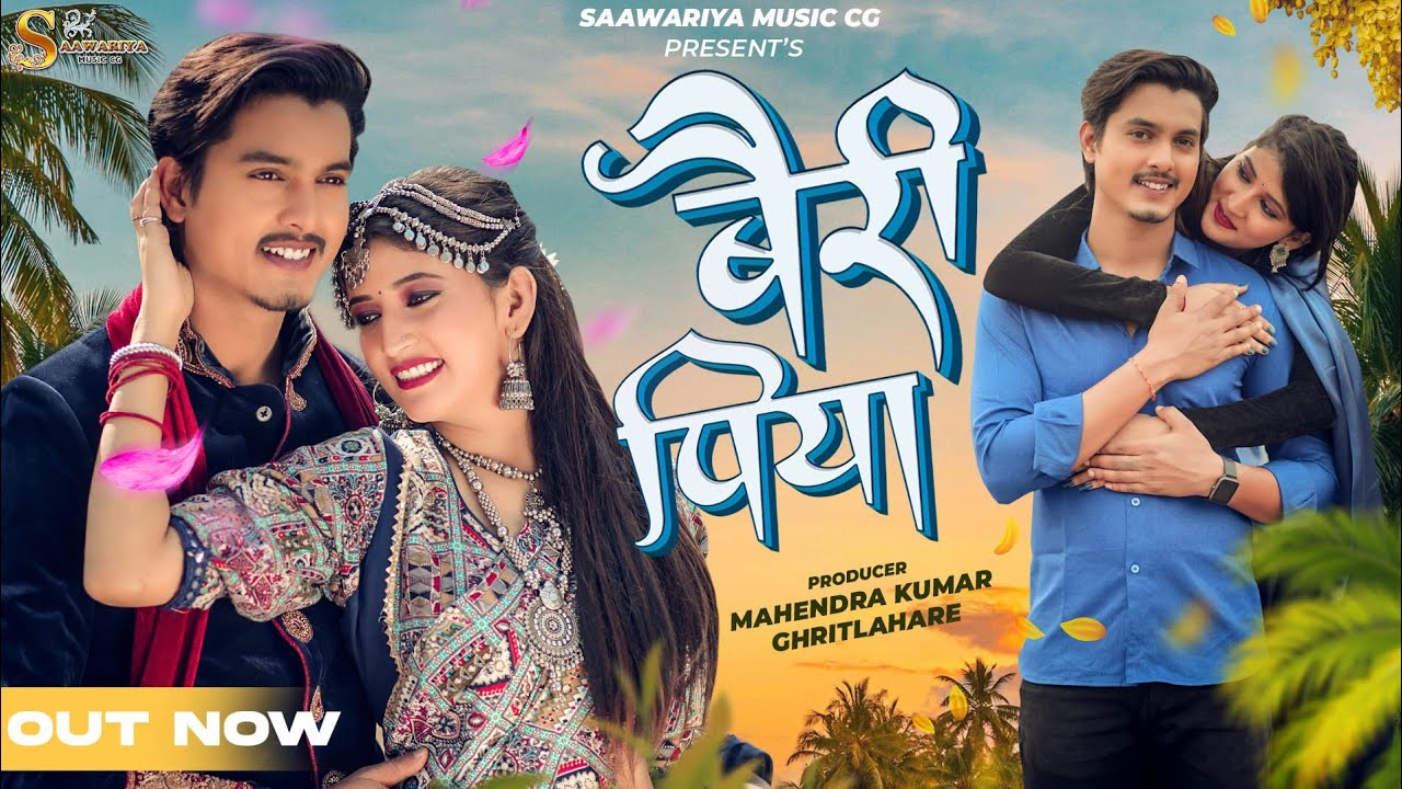 New Song|Bairi Piya बैरी पिया|Bhupesh Amita Sahu|Raman Kumar Lata Mahanand|4k