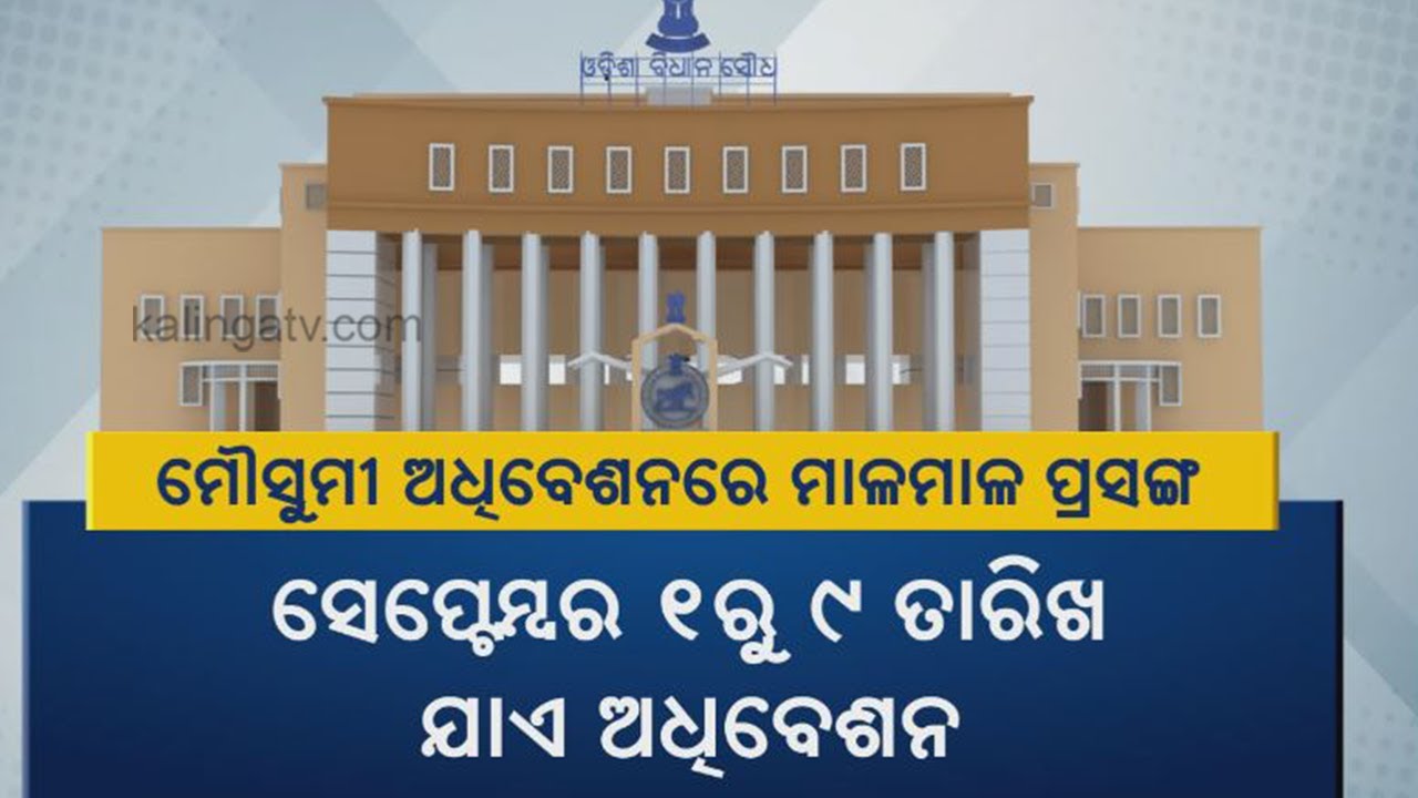 Ahead of Monsoon Session Of Odisha Assembly, BJP Strategy Team To Meet Today || KalingaTV