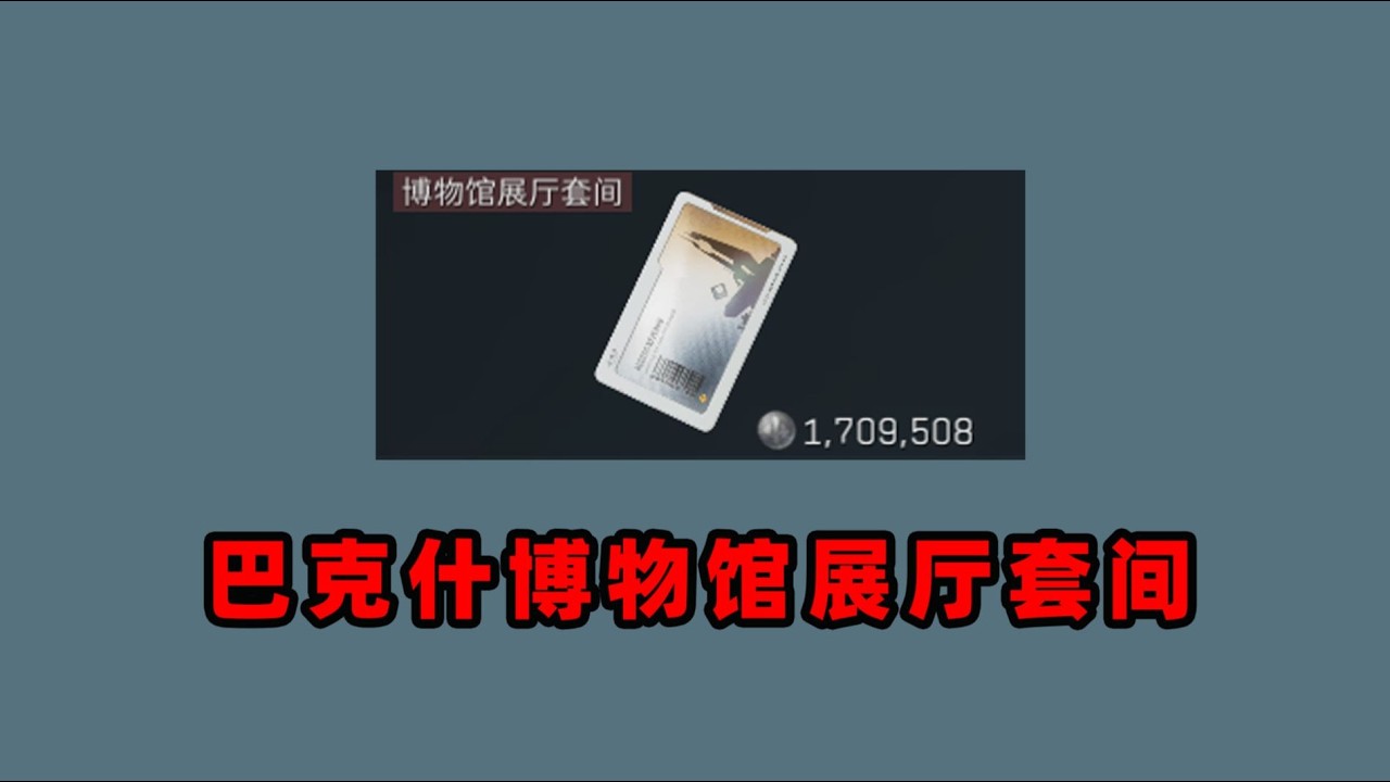 在绝密开两张160万的博物馆展厅套间！到底能不能赚钱？