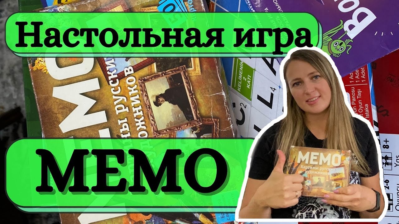 Настольная игра МЕМО #Память #Внимание