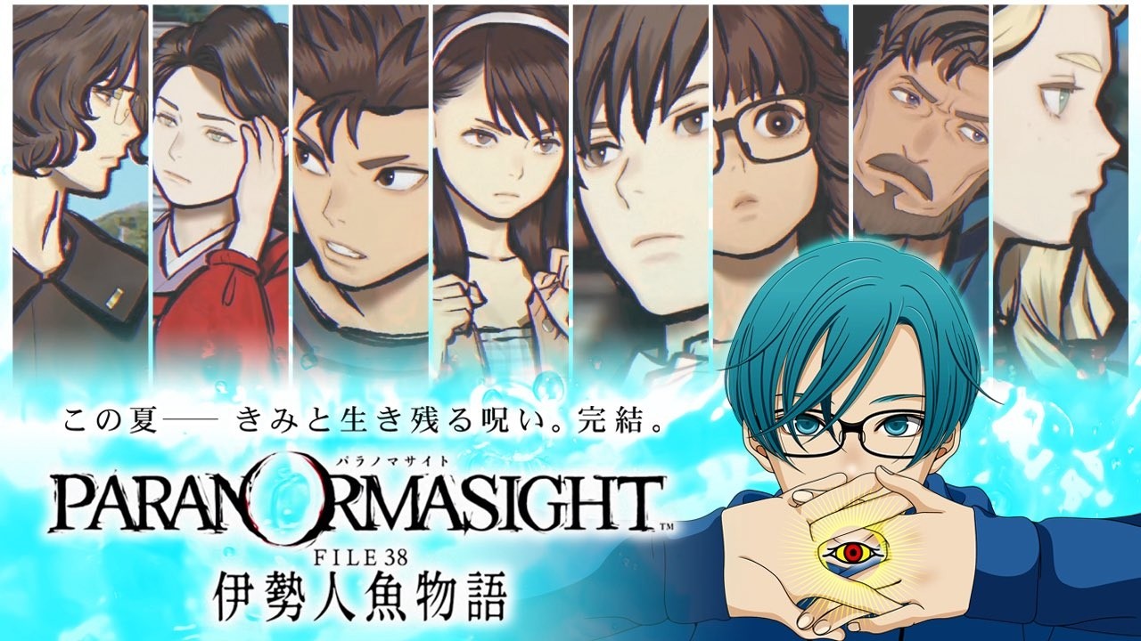 #６終【パラノマサイト FILE38 伊勢人魚物語】実況が解禁されたパラノマサイトの新作をプレイ！【最新ホラーゲーム】※ネタバレ注意