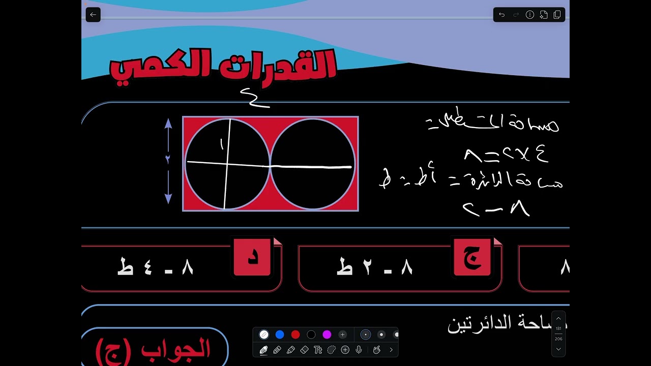 مراجعة هندسة كاملة قدرات كمي
