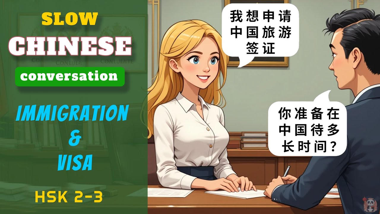 💡 Chinese Conversation for Beginners: Immigration & Visa | With Subtitle