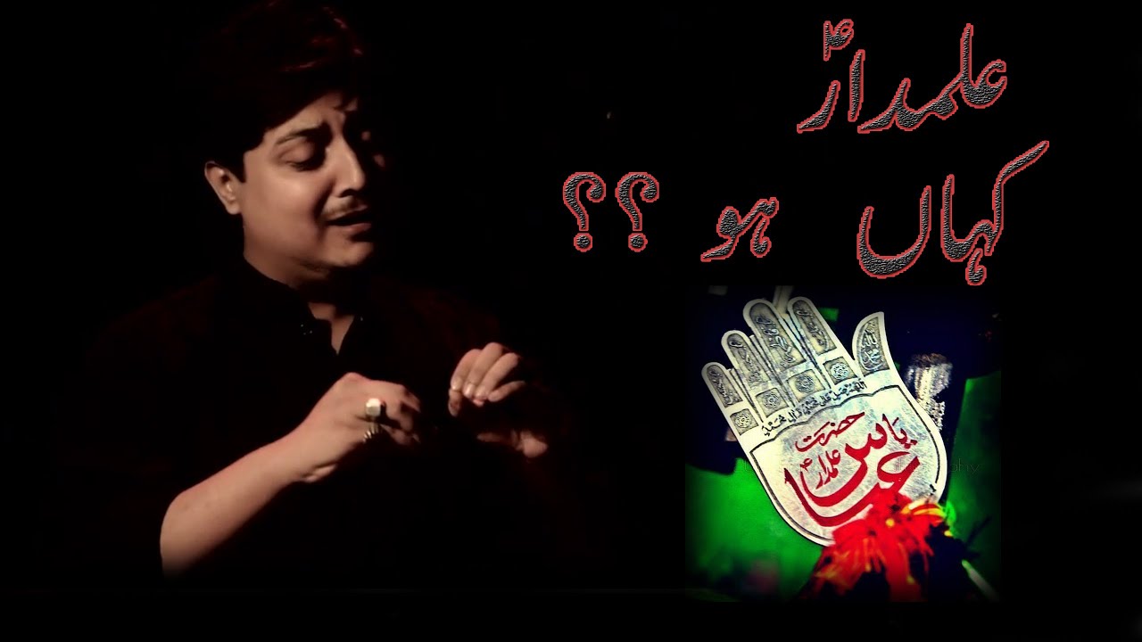 Alamdar Kahan Ho | 2016-17 | Tirmah Zaidi