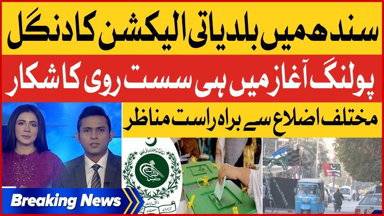 Sindh Local Body Election | Latest Updates From Different Districts | Breaking News