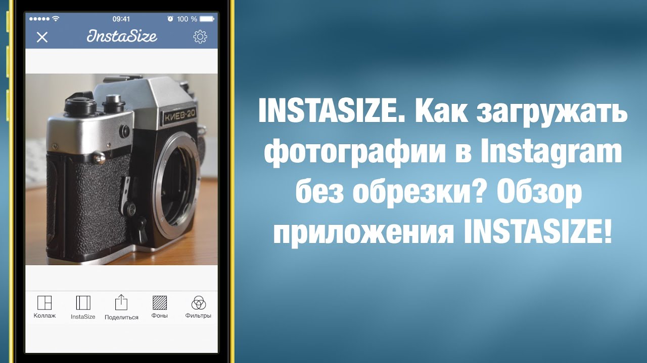INSTASIZE. Как загружать фотографии в Instagram без обрезки? Обзор приложения INSTASIZE!