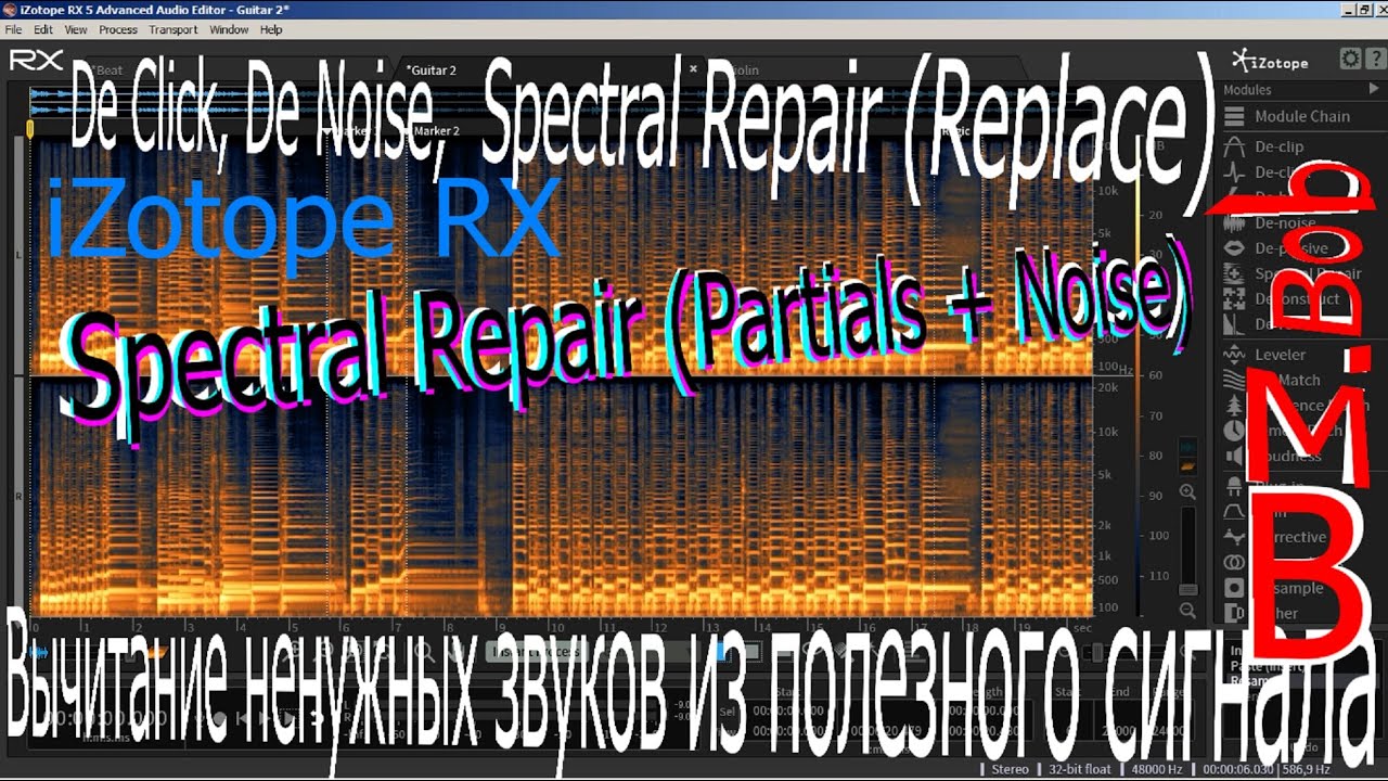 iZotope Rx - Вычитание ненужных звуков. Spectral Repair (Partials + Noise), De Click, De Noise ...