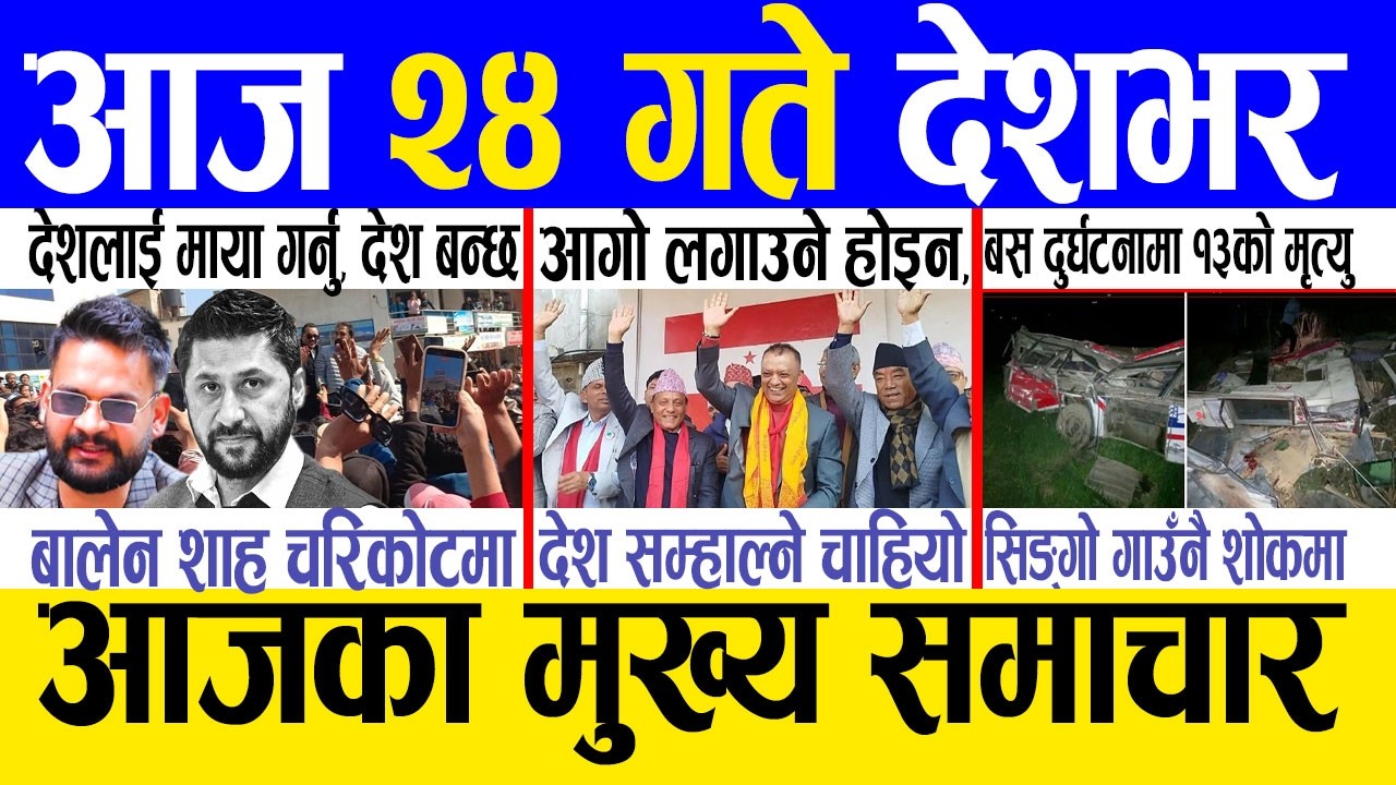 Today news 🔴 nepali news | aaja ka mukhya samachar, nepali samachar live | Magh 23 gate 2082 .