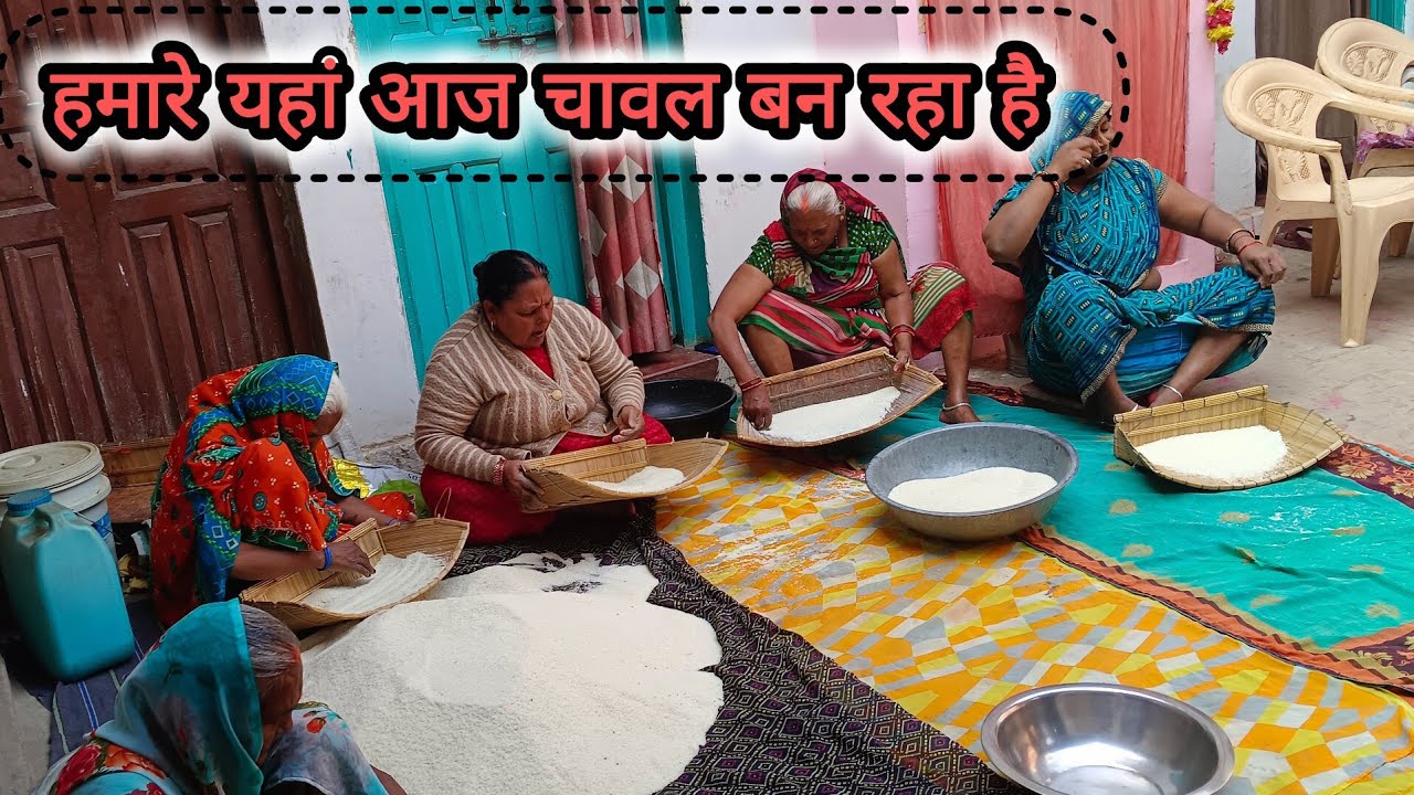 हमारे यहां आज चावल बन रहा है