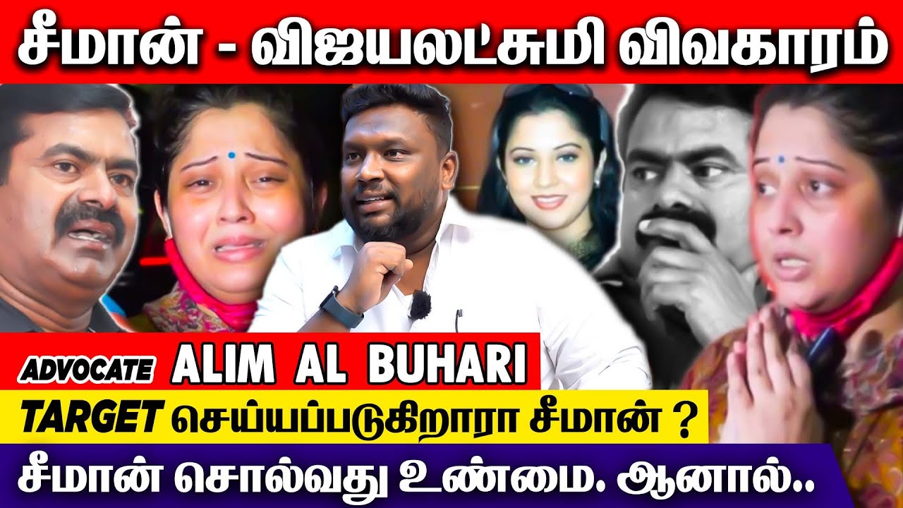 சீமானின் ஆதங்கம், உருக்கமாக பேசிய Alim Al Buhari | Seeman | #vijayalakshmi #dmk #ntk #reflectjournal