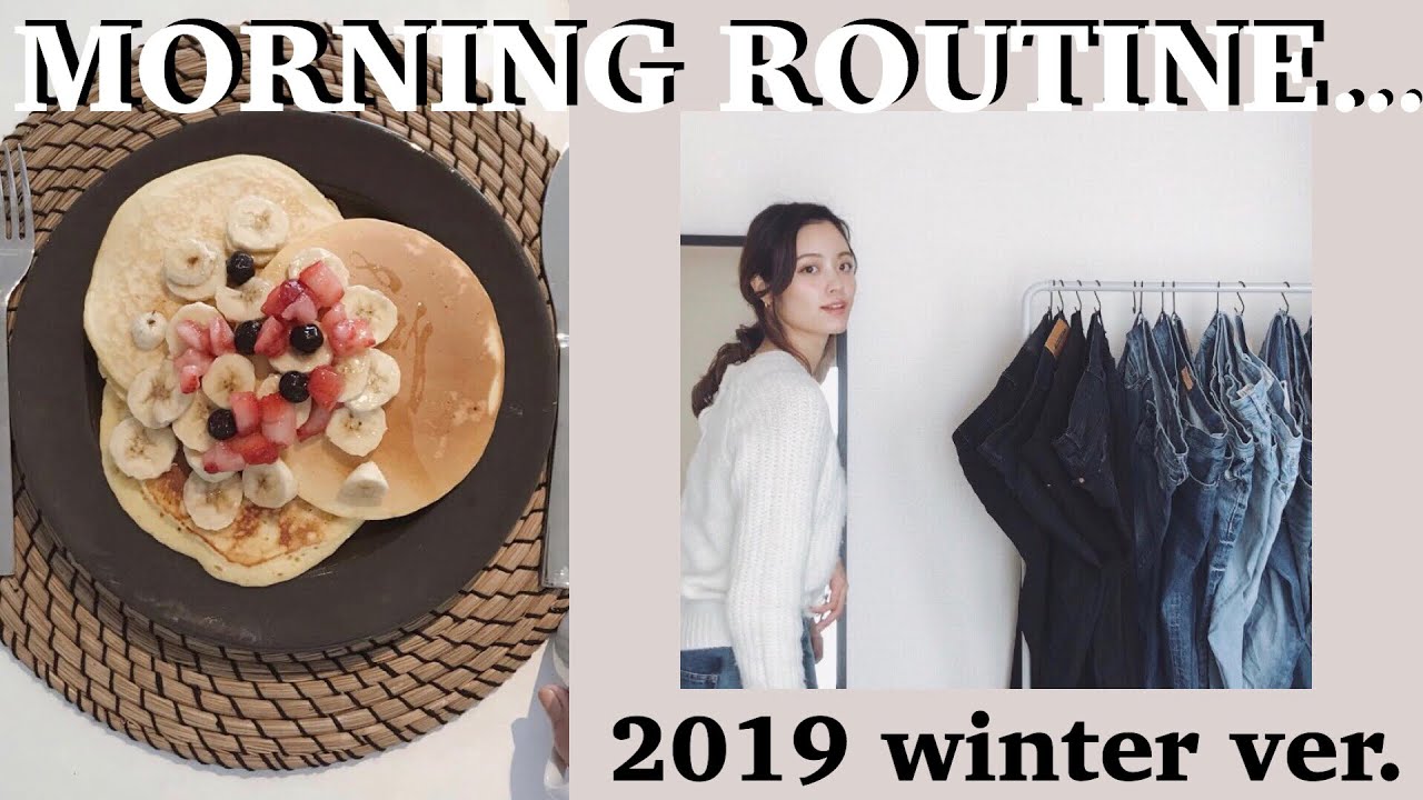 [ モーニングルーティン ] 初めてのmorning routine | 朝起きてから出かけるまで | 料理 | 家事 | ファッション | メイク