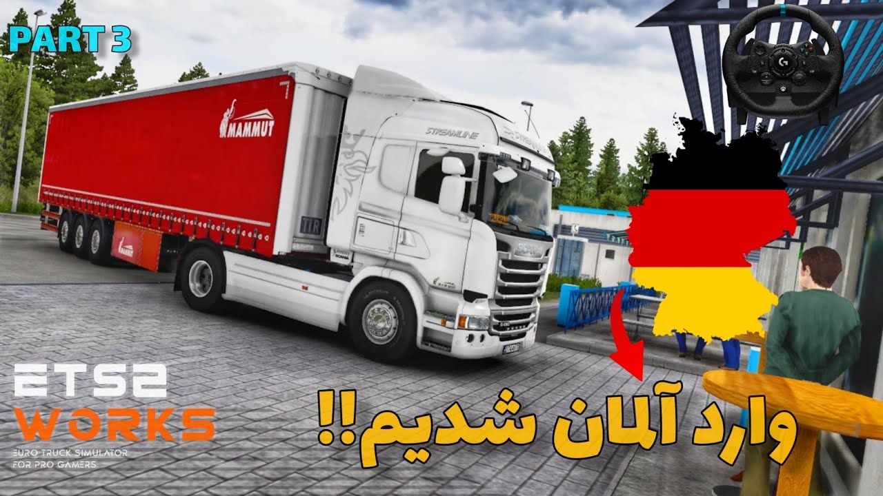 پارت سوم سرویس با R450 با عبور از منطقه اسکاندیناوی وارد آلمان شدیم