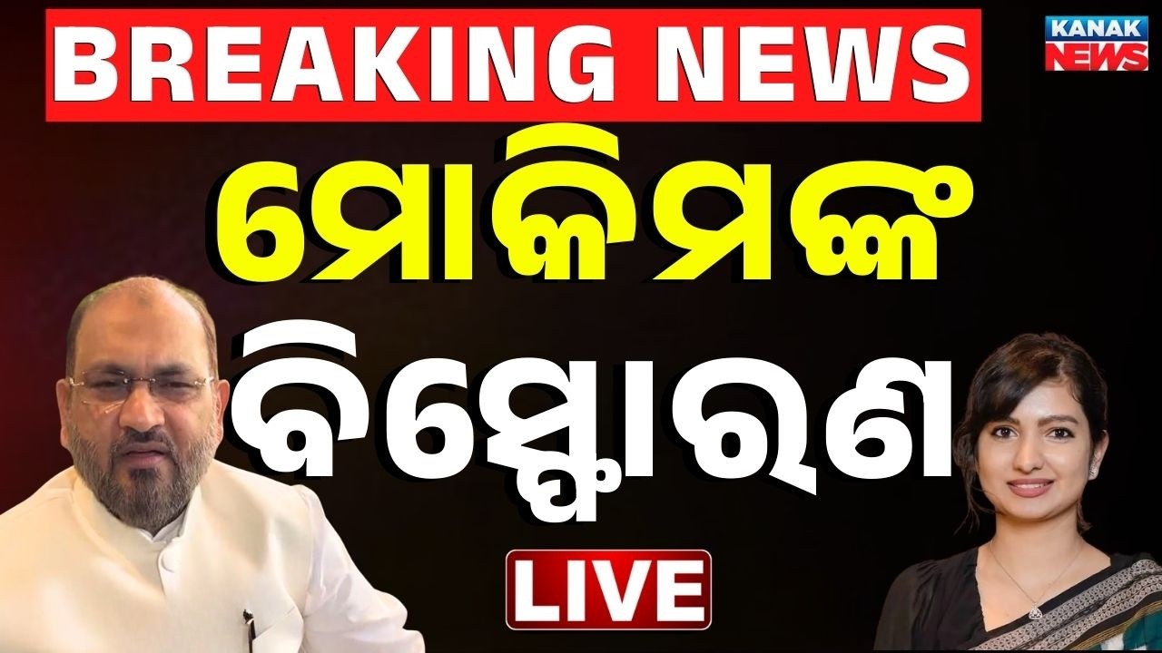 🔴Big Breaking | 'ସୋଫିଆ ଠିକ୍ କରିଛି' | Moquim Backs Sofia Firdous! | Big Statement After Suspension