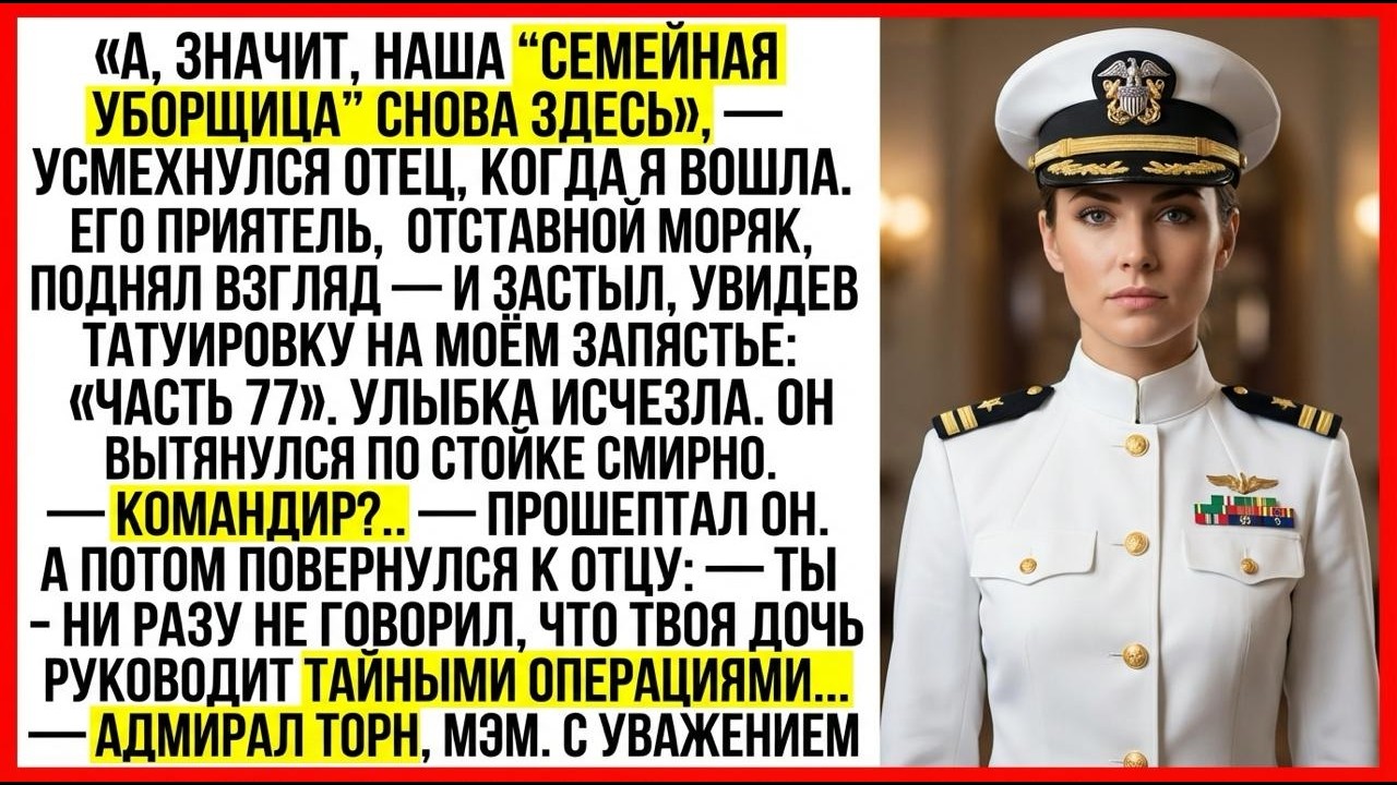 Друг Моего Отца Назвал Меня Его «Ассистенткой» — Пока Не Увидел Тату «Часть 77»