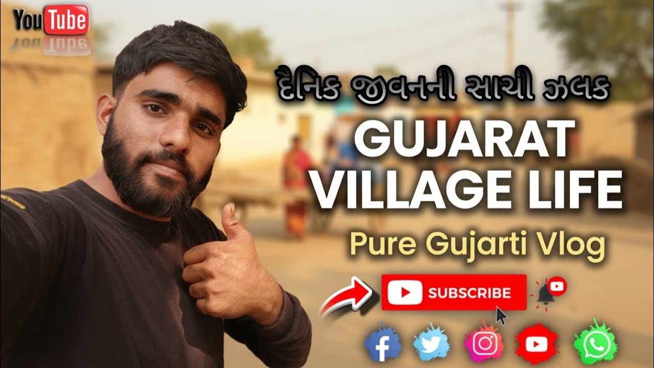 દૈનિક જીવનની સાચી ઝલક🏞️😊 | Pure Gujarati Vlog 🇬🇯 | Village Life Reality🤗🤗 