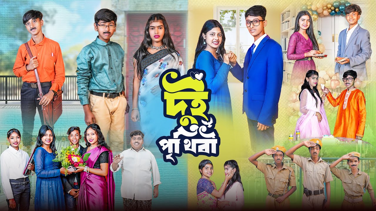 দুই পৃথিবী || Dui Prithibi New Bangla Natok || Swapna TV New Video 2025