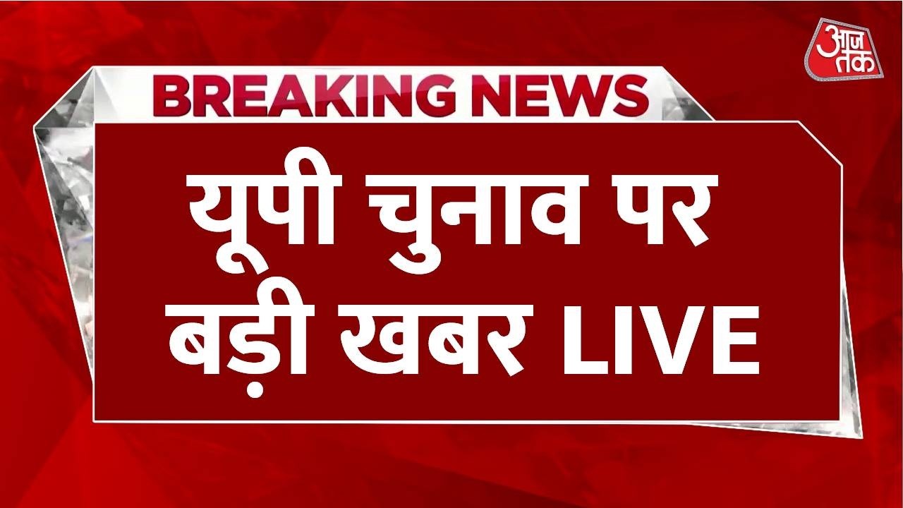 UP Election 2027 News LIVE : यूपी चुनाव पर बड़ी खबर | Samajwadi Party | BJP | Akhilesh Yadav | Yogi