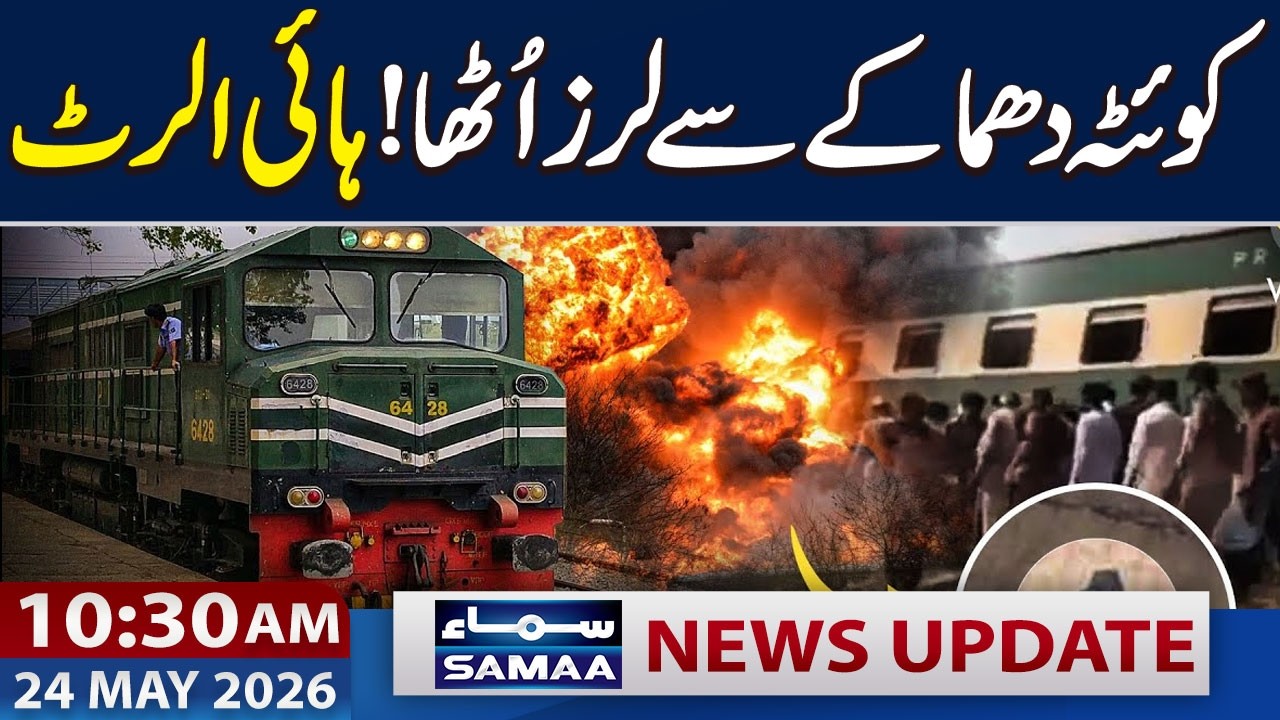 Explosion in Quetta Near Railway Track | 10:30 AM News Updates | 24 May 2026