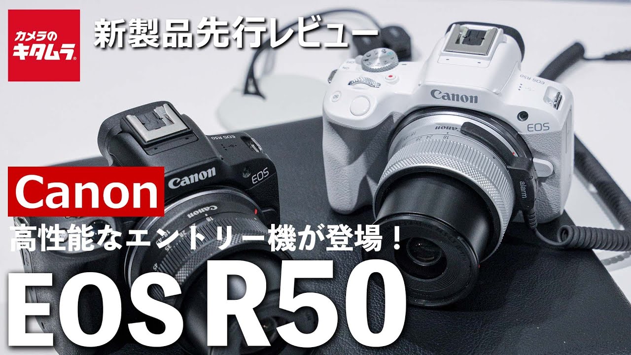 キヤノン EOS R50を先行体験！上位機種EOS R10との違いやAF性能などを徹底検証