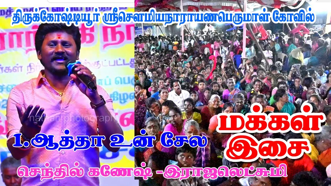 ஆத்தா உன் சேல 