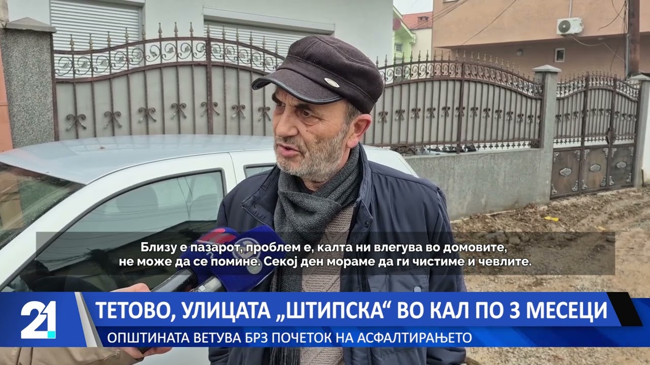 Тетово, улицата „Штипска“ во кал по 3 месеци - Општината ветува брз почеток на асфалтирањето