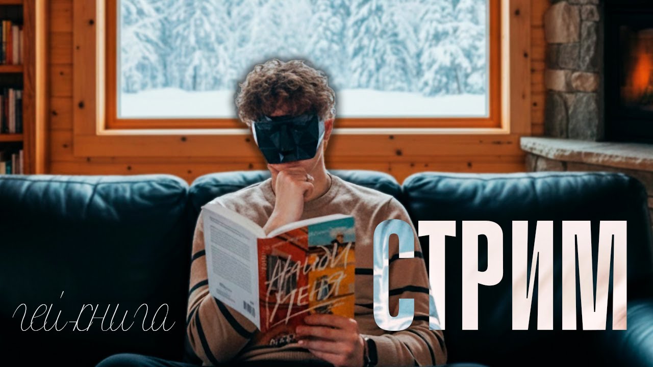 Читаем продолжение «Назови Меня Своим Именем» — гей-книга «Найди Меня» | Стрим 1