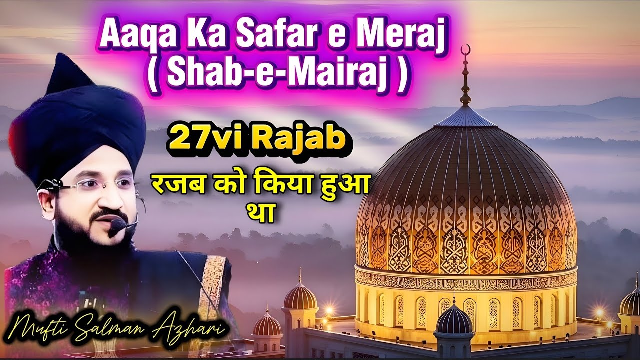 Aaqa ﷺ Ka Safar-e-Meraj | 27 वीं रजब का Imaan Afroz Waqia 🌙 | Emotional Bayan | Mufti Salman Azhari 
