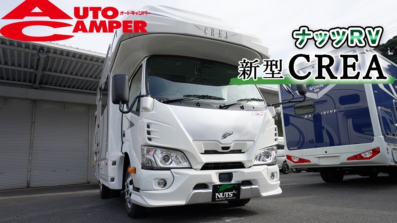 【ジャパンキャンピングカーショー2022】先取り！　ナッツRVの最新型キャンピングカー【2022年型クレアシリーズ】