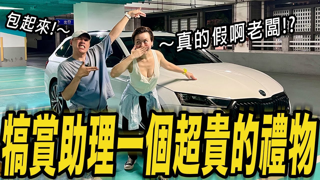 犒賞助理一個超貴的禮物! 汽車包膜界的愛馬仕! Ft @libertywork2422