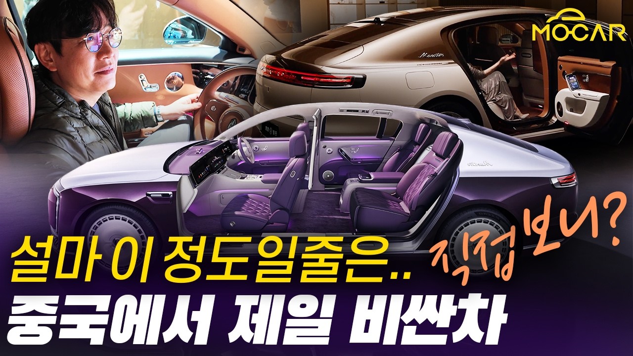 손 까딱 하면 차 문이? 니오부터 중국의 롤스로이스, 마에스트로까지!