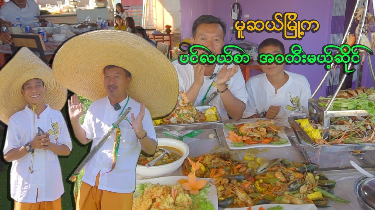 ရှမ်းကြီး (၂)ယောက် အပီဆွဲ။