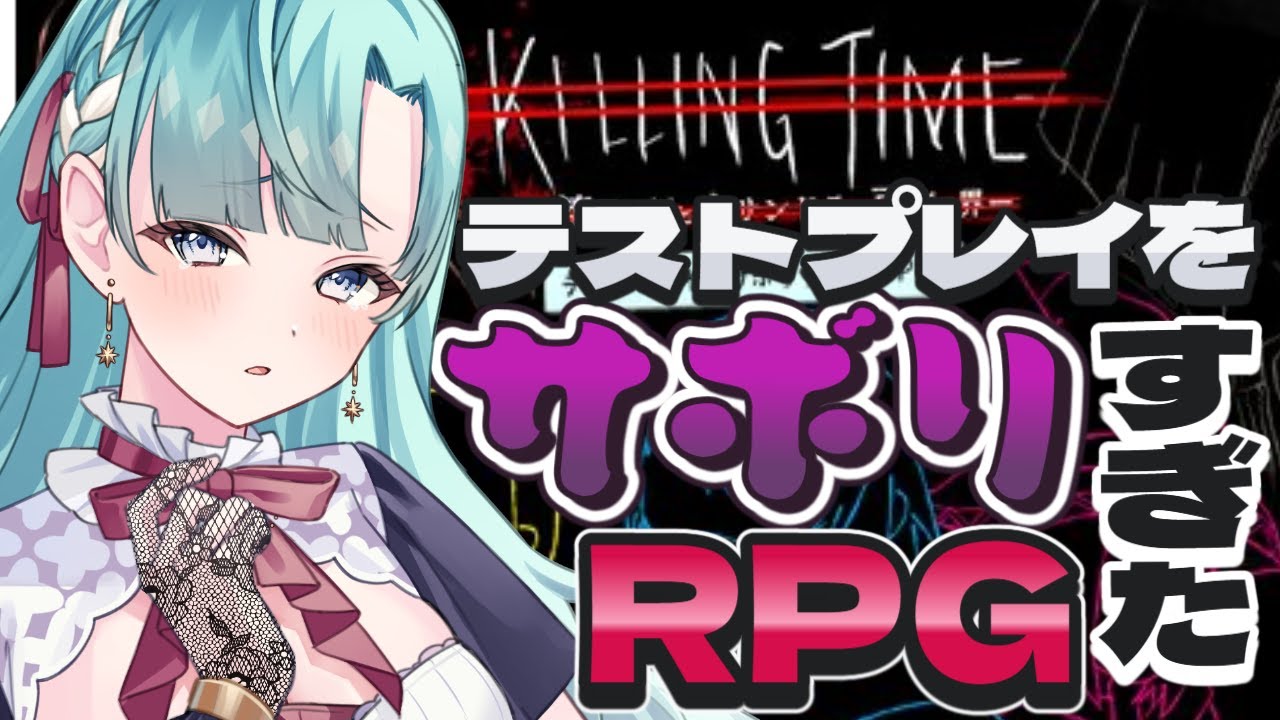 【#テストプレイをサボりすぎたRPG】様子のおかしい超大作RPG遊んでいく！！【天響りつか 生放送】