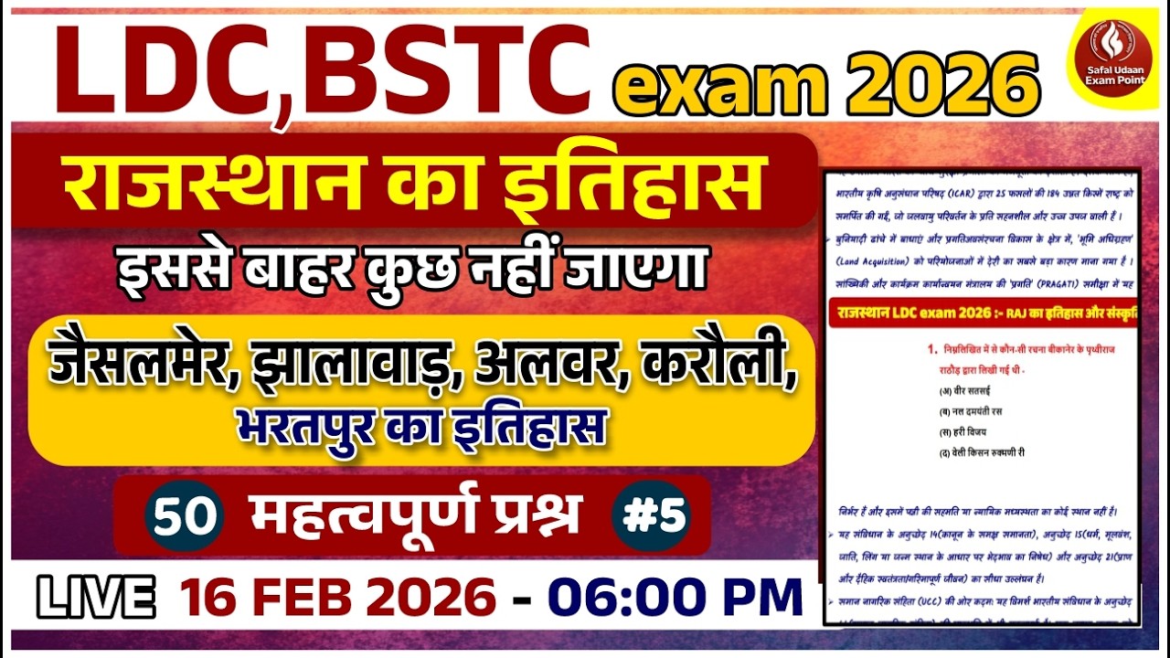 LDC & BSTC Exam 2026 | राजस्थान का इतिहास | 50 महत्वपूर्ण प्रश्न #4 | Rajasthan History MCQ  Feb 6PM
