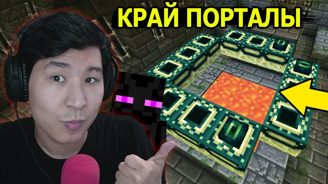 КРАЙ ПОРТАЛЫН ТАПТЫҚ 😲