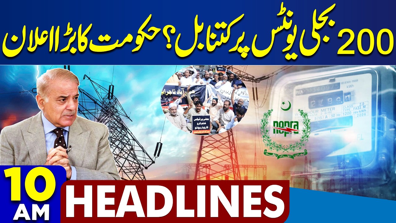 ADB Vice President meets Prime Minister | Electricity Price Updates | 10AM Dunya Headlines
