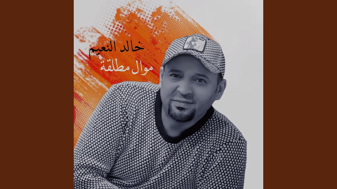 Mawal Mutalaqa