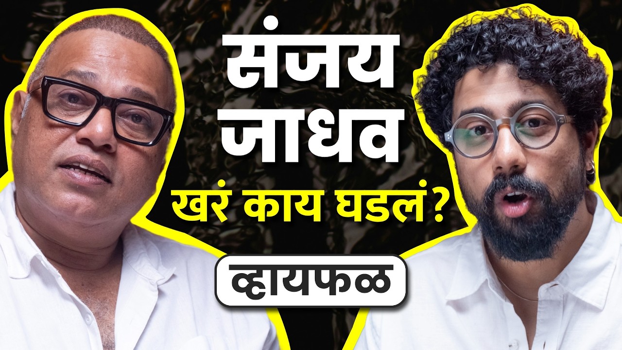 People don't know what happened! ft. Sanjay Jadhav | Whyfal Gappa | भाग 130