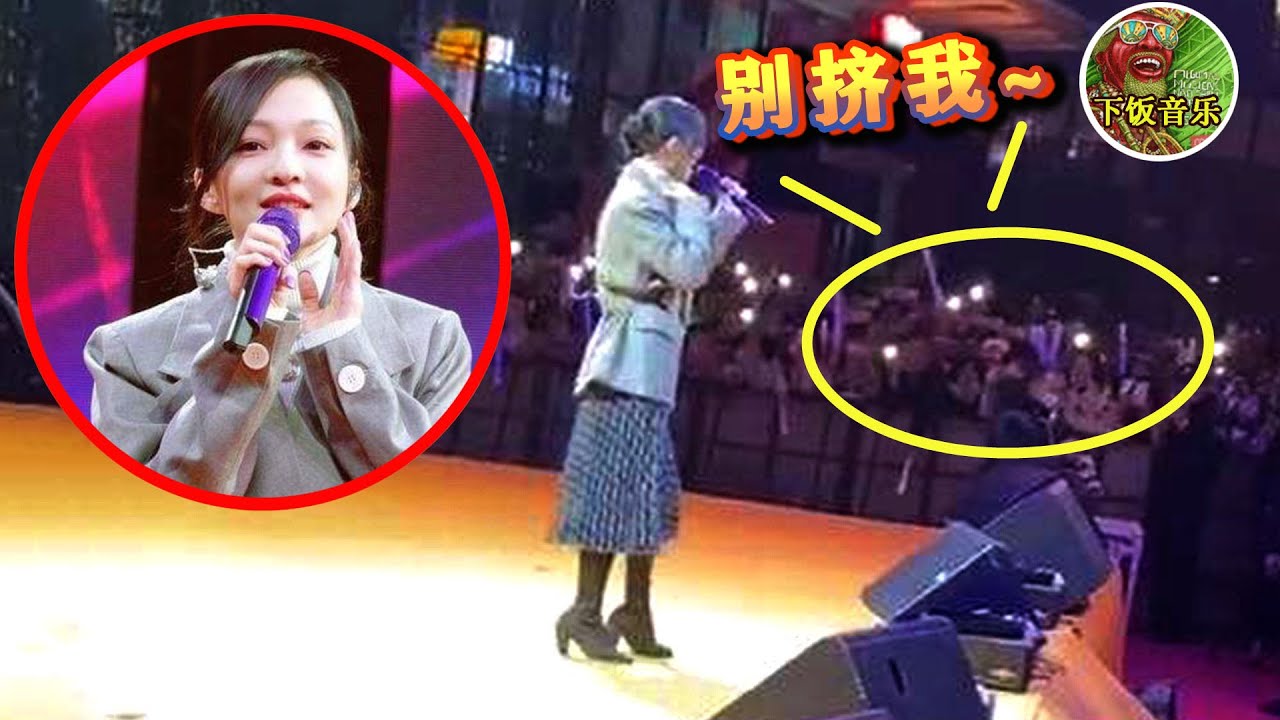张韶涵：一个让交通瘫痪的女人，才唱了2首被迫离场，自己都害怕！ | 下饭音乐