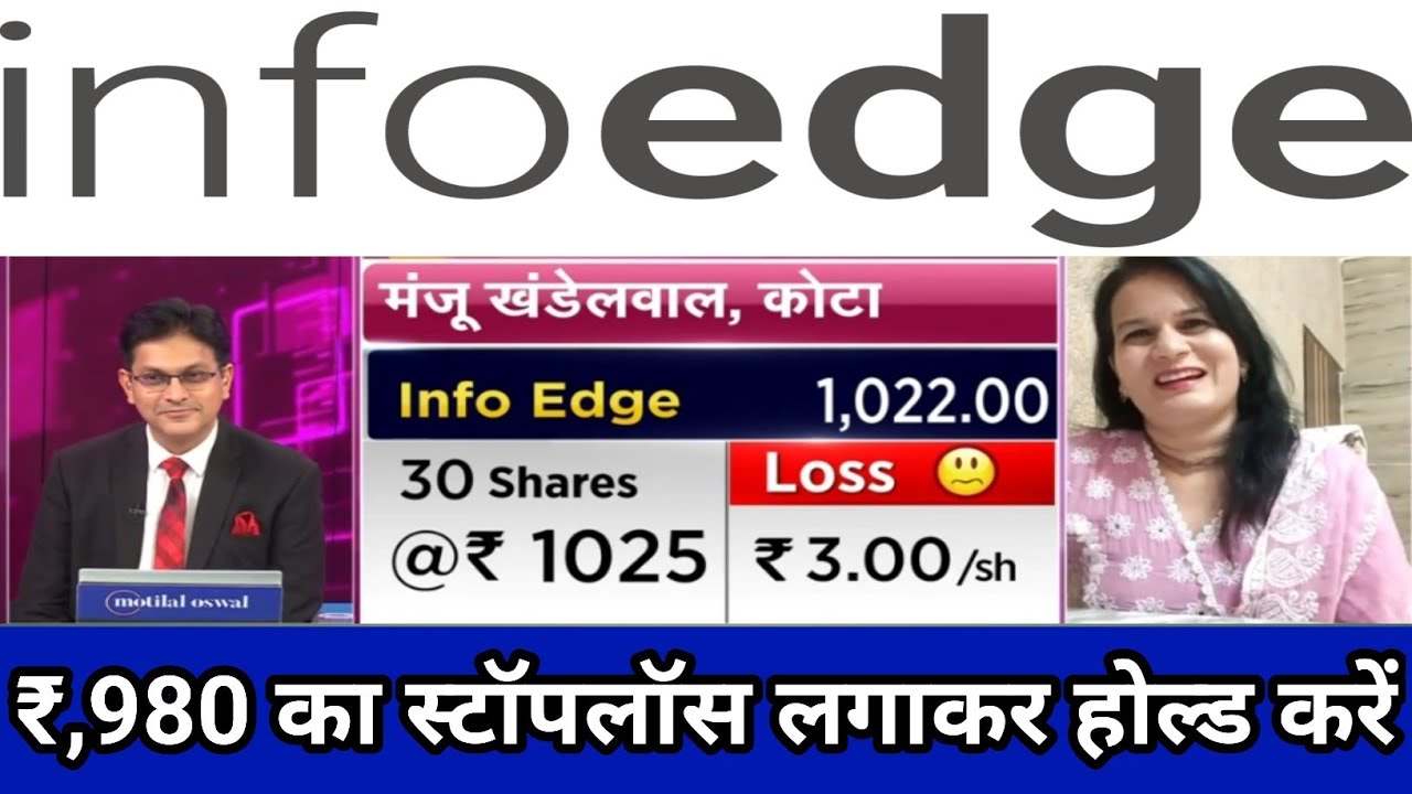 Infoedge share latest news | infoedge share result | infoedge share dividend | noukari share news 